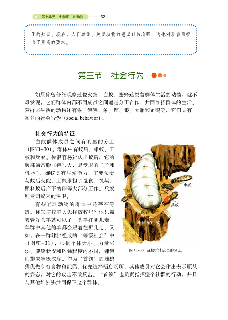 鲁教版8年级生物上册高清教材_4-教培资料-26年最新资料-同步更新_初中高中教资_03科三专项（进去保存报考的学科即可）_02科三专项（笔记真题思维导图教学设计版本二）