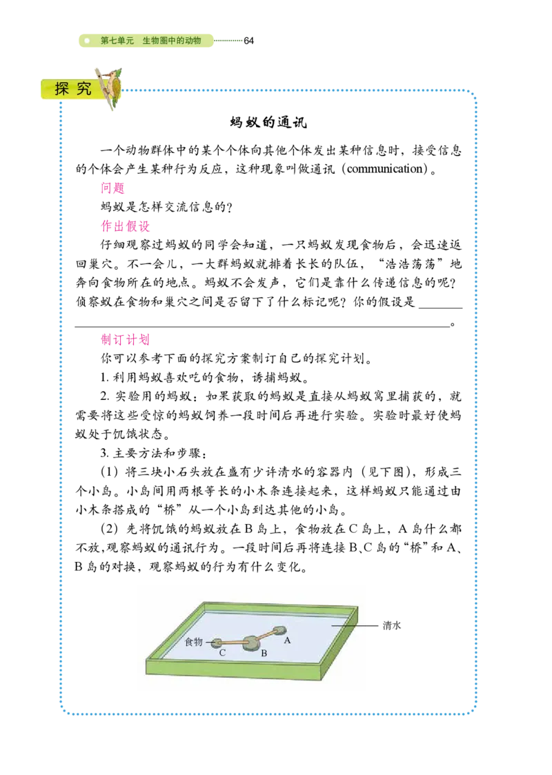 鲁教版8年级生物上册高清教材_4-教培资料-26年最新资料-同步更新_初中高中教资_03科三专项（进去保存报考的学科即可）_02科三专项（笔记真题思维导图教学设计版本二）