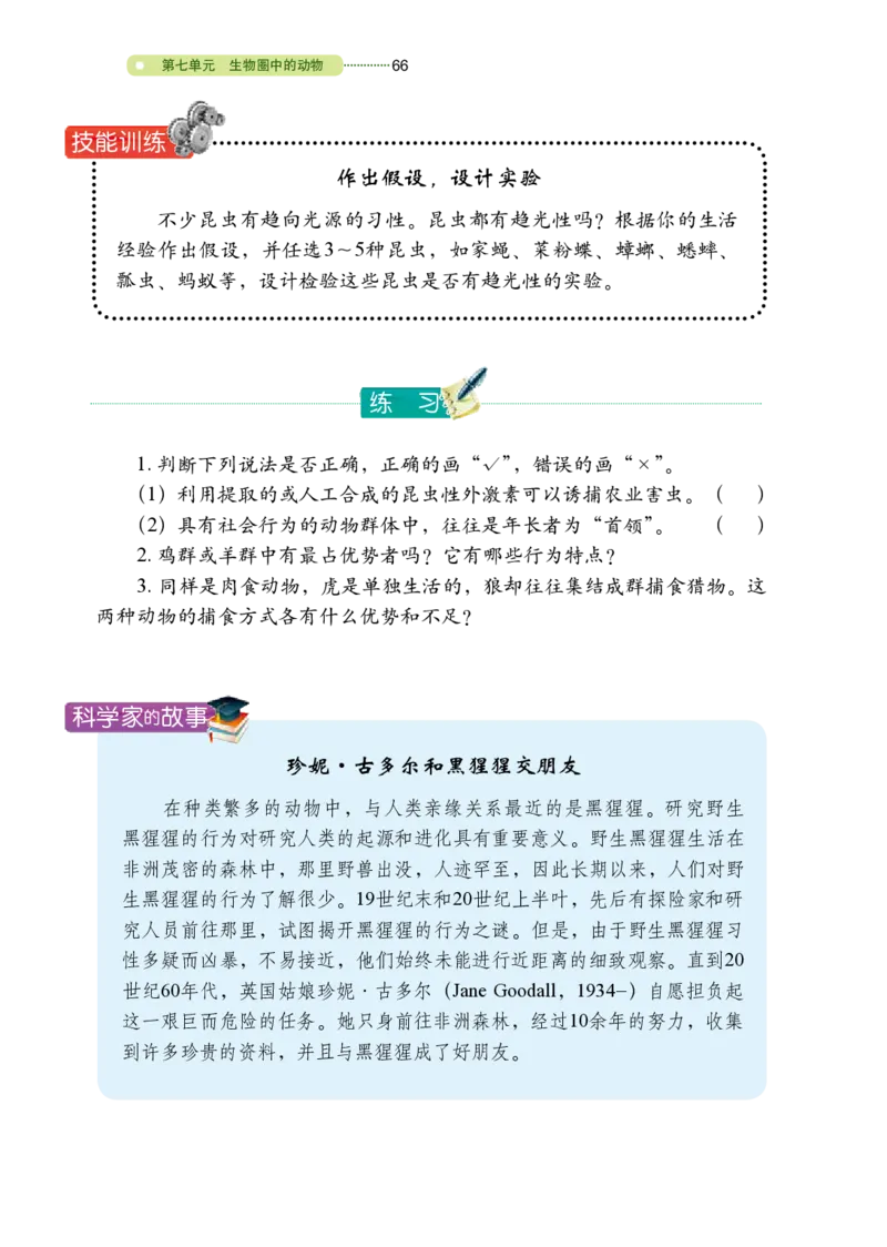 鲁教版8年级生物上册高清教材_4-教培资料-26年最新资料-同步更新_初中高中教资_03科三专项（进去保存报考的学科即可）_02科三专项（笔记真题思维导图教学设计版本二）