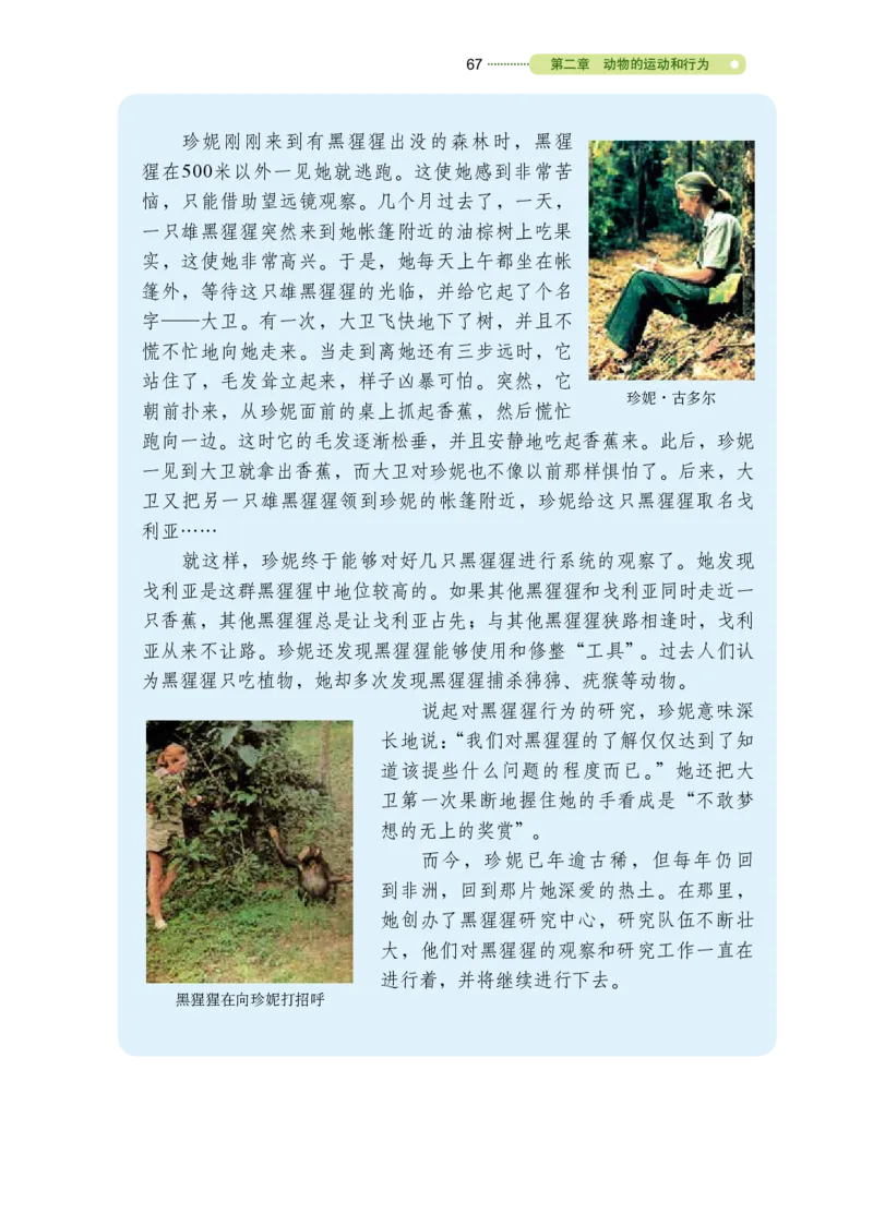 鲁教版8年级生物上册高清教材_4-教培资料-26年最新资料-同步更新_初中高中教资_03科三专项（进去保存报考的学科即可）_02科三专项（笔记真题思维导图教学设计版本二）