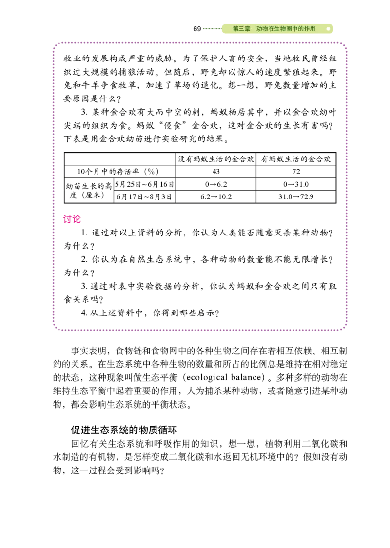 鲁教版8年级生物上册高清教材_4-教培资料-26年最新资料-同步更新_初中高中教资_03科三专项（进去保存报考的学科即可）_02科三专项（笔记真题思维导图教学设计版本二）