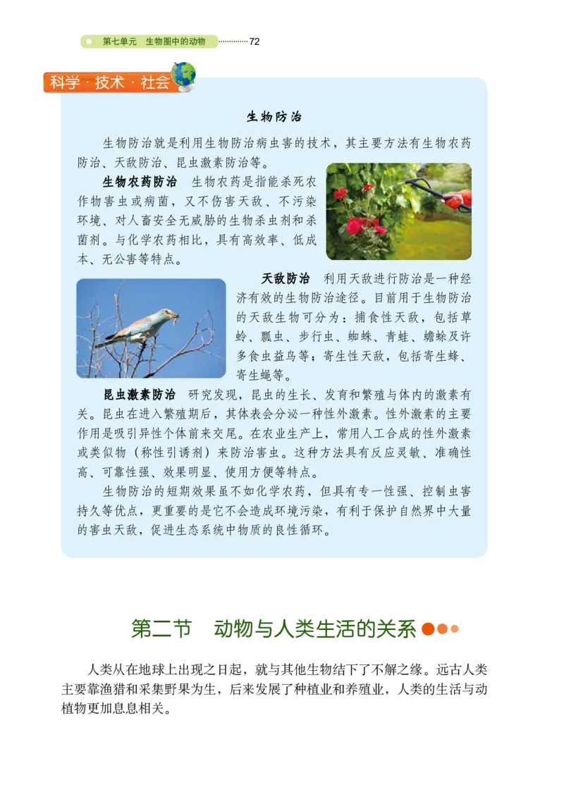 鲁教版8年级生物上册高清教材_4-教培资料-26年最新资料-同步更新_初中高中教资_03科三专项（进去保存报考的学科即可）_02科三专项（笔记真题思维导图教学设计版本二）