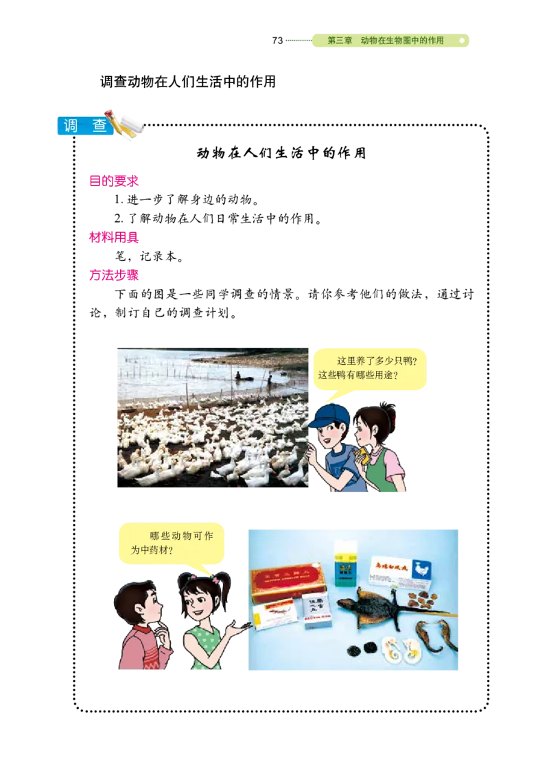 鲁教版8年级生物上册高清教材_4-教培资料-26年最新资料-同步更新_初中高中教资_03科三专项（进去保存报考的学科即可）_02科三专项（笔记真题思维导图教学设计版本二）