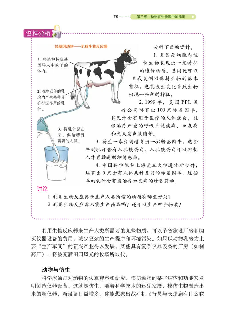 鲁教版8年级生物上册高清教材_4-教培资料-26年最新资料-同步更新_初中高中教资_03科三专项（进去保存报考的学科即可）_02科三专项（笔记真题思维导图教学设计版本二）