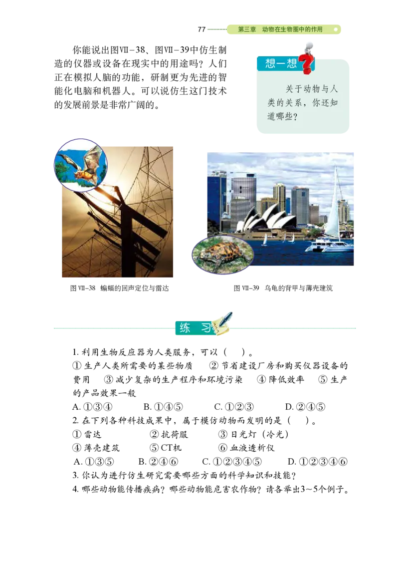 鲁教版8年级生物上册高清教材_4-教培资料-26年最新资料-同步更新_初中高中教资_03科三专项（进去保存报考的学科即可）_02科三专项（笔记真题思维导图教学设计版本二）