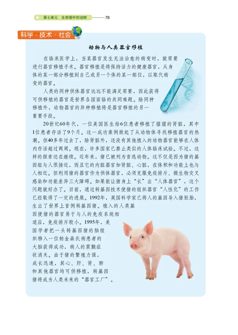 鲁教版8年级生物上册高清教材_4-教培资料-26年最新资料-同步更新_初中高中教资_03科三专项（进去保存报考的学科即可）_02科三专项（笔记真题思维导图教学设计版本二）