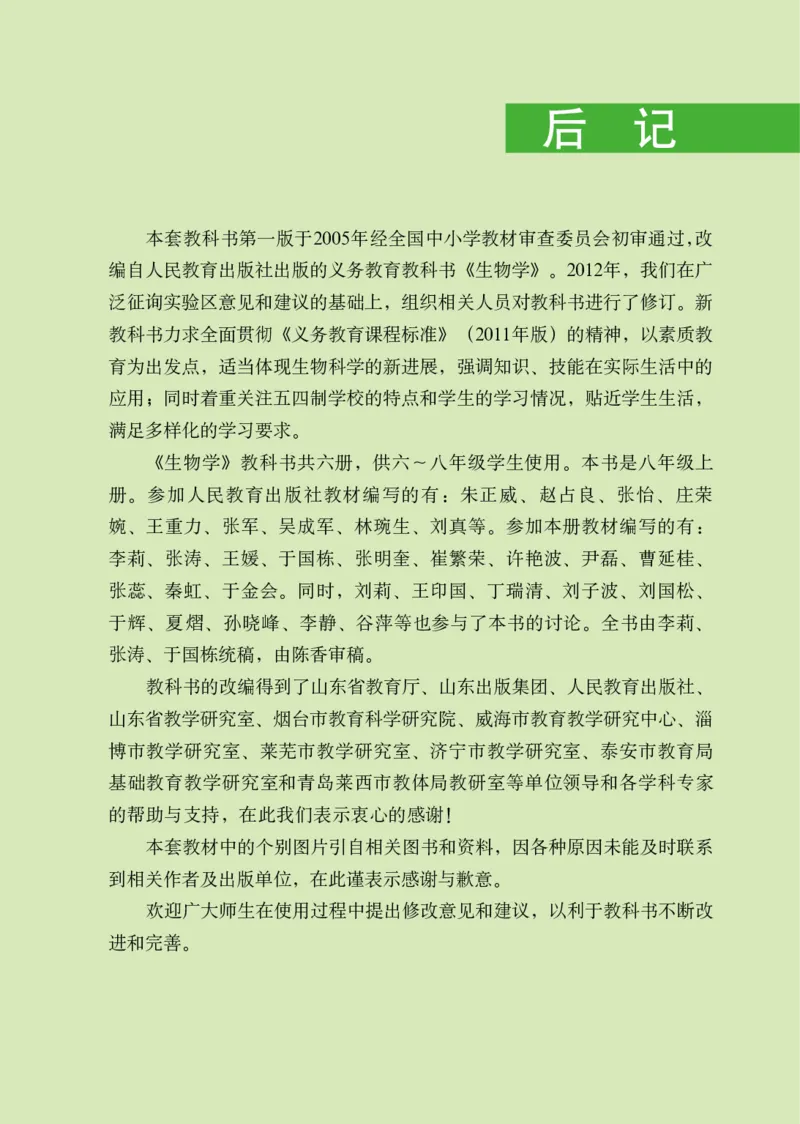 鲁教版8年级生物上册高清教材_4-教培资料-26年最新资料-同步更新_初中高中教资_03科三专项（进去保存报考的学科即可）_02科三专项（笔记真题思维导图教学设计版本二）
