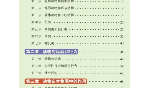 鲁教版8年级生物上册高清教材_4-教培资料-26年最新资料-同步更新_初中高中教资_03科三专项（进去保存报考的学科即可）_02科三专项（笔记真题思维导图教学设计版本二）
