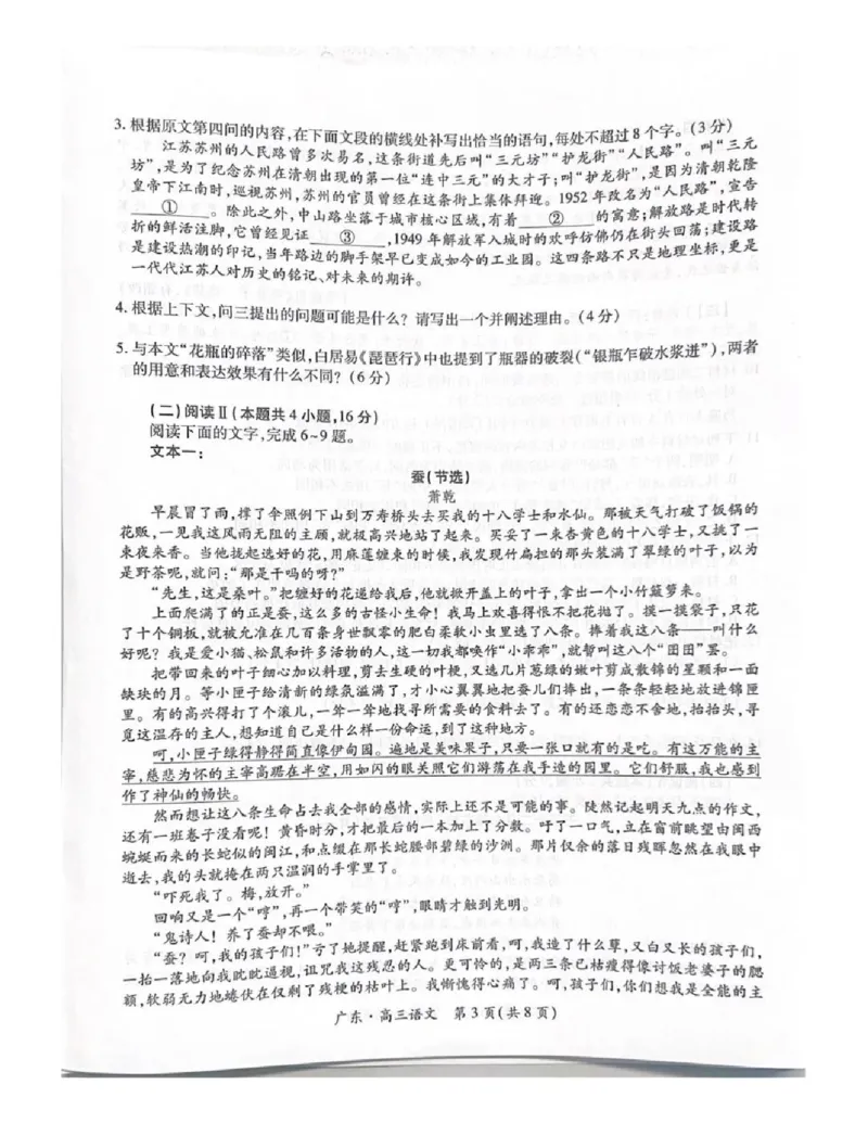 上进联考2025-2026学年新高三秋季入学摸底考试语文_2025年8月_250830广东省上进联考2025-2026学年新高三秋季入学摸底考试（全科）