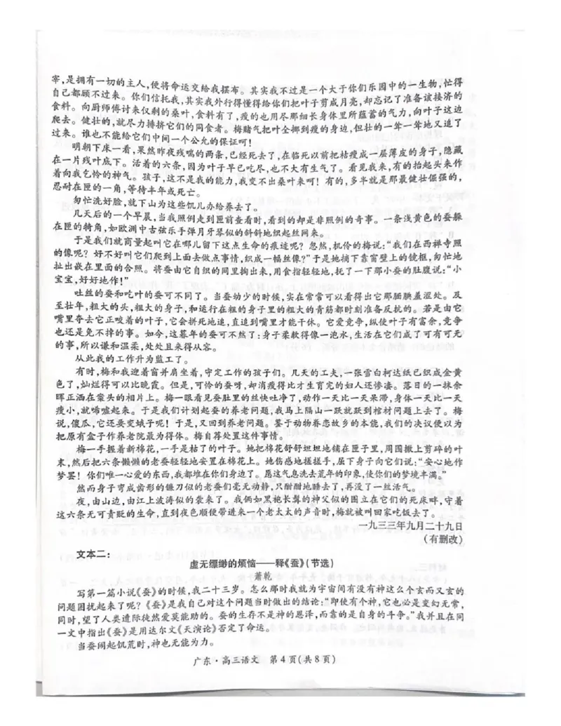 上进联考2025-2026学年新高三秋季入学摸底考试语文_2025年8月_250830广东省上进联考2025-2026学年新高三秋季入学摸底考试（全科）