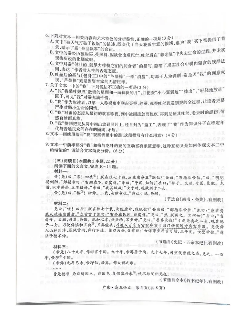 上进联考2025-2026学年新高三秋季入学摸底考试语文_2025年8月_250830广东省上进联考2025-2026学年新高三秋季入学摸底考试（全科）
