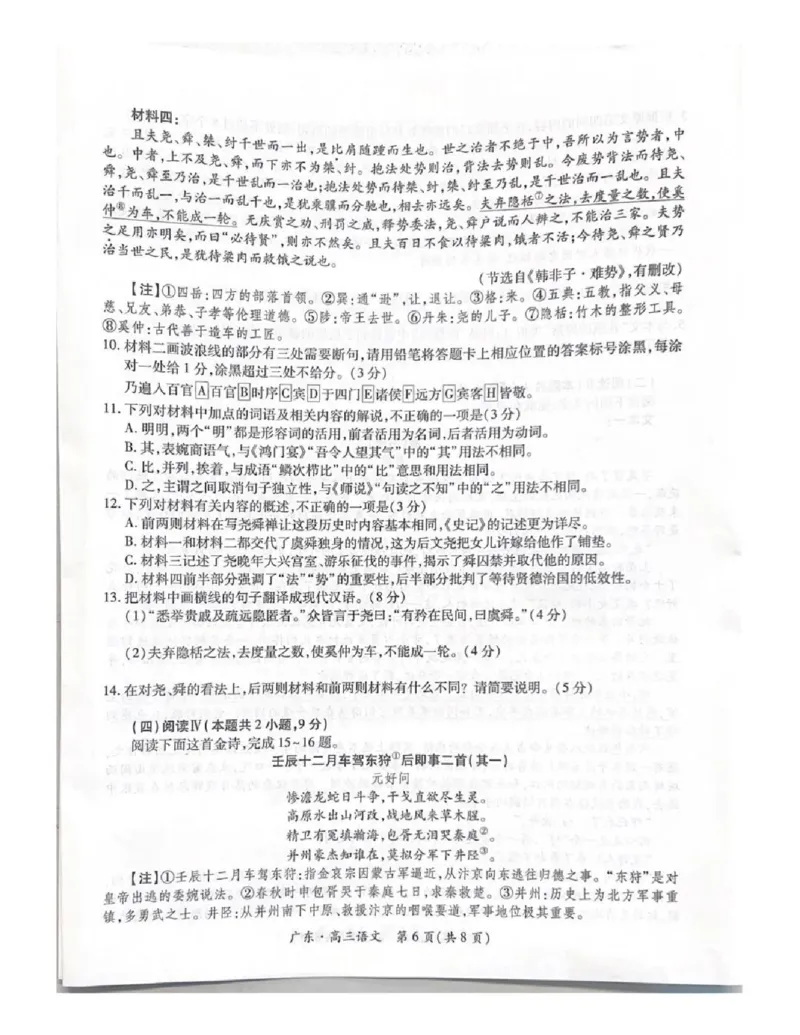 上进联考2025-2026学年新高三秋季入学摸底考试语文_2025年8月_250830广东省上进联考2025-2026学年新高三秋季入学摸底考试（全科）