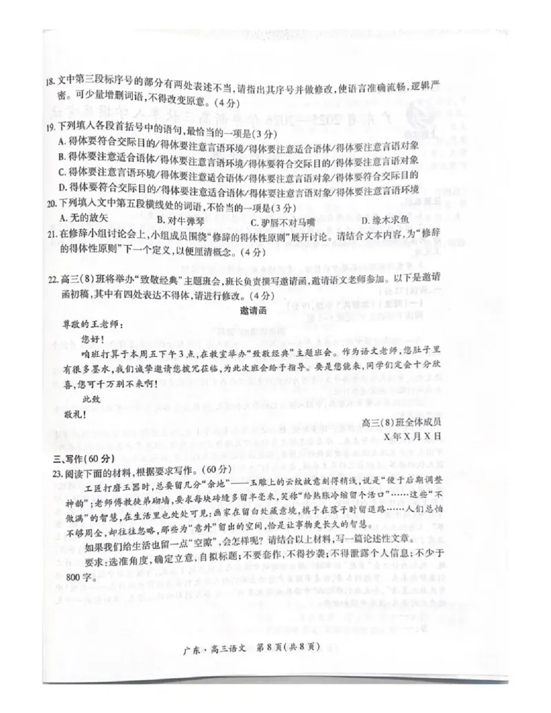上进联考2025-2026学年新高三秋季入学摸底考试语文_2025年8月_250830广东省上进联考2025-2026学年新高三秋季入学摸底考试（全科）