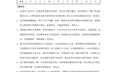 云南师范大学附属中学2025届高三下学期开学考试地理答案_2025年2月_250220云南师范大学附属中学2025届高三下学期开学考试（月考八）（全科）