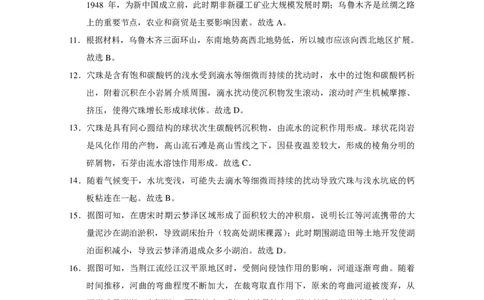 云南师范大学附属中学2025届高三下学期开学考试地理答案_2025年2月_250220云南师范大学附属中学2025届高三下学期开学考试（月考八）（全科）