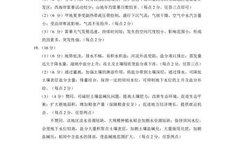 云南师范大学附属中学2025届高三下学期开学考试地理答案_2025年2月_250220云南师范大学附属中学2025届高三下学期开学考试（月考八）（全科）