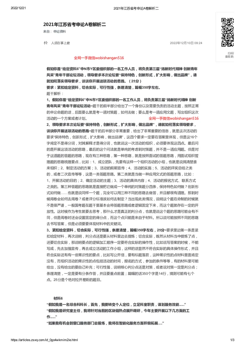 75-2021年江苏省考申论A卷解析二公众号：叛逆小樱桃_2026考公资料_（30）申论+面试为民公考大合集（人须在事上磨申论、刘大师）_申论+面试刘大师_2024刘大师知识星球