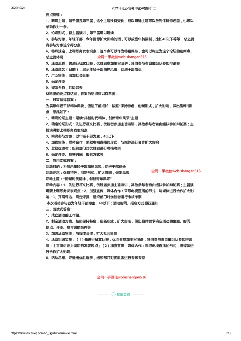 75-2021年江苏省考申论A卷解析二公众号：叛逆小樱桃_2026考公资料_（30）申论+面试为民公考大合集（人须在事上磨申论、刘大师）_申论+面试刘大师_2024刘大师知识星球