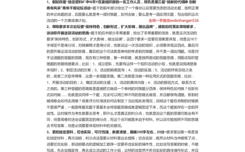 75-2021年江苏省考申论A卷解析二公众号：叛逆小樱桃_2026考公资料_（30）申论+面试为民公考大合集（人须在事上磨申论、刘大师）_申论+面试刘大师_2024刘大师知识星球