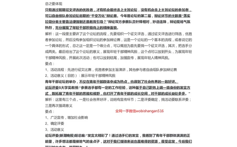 75-2021年江苏省考申论A卷解析二公众号：叛逆小樱桃_2026考公资料_（30）申论+面试为民公考大合集（人须在事上磨申论、刘大师）_申论+面试刘大师_2024刘大师知识星球
