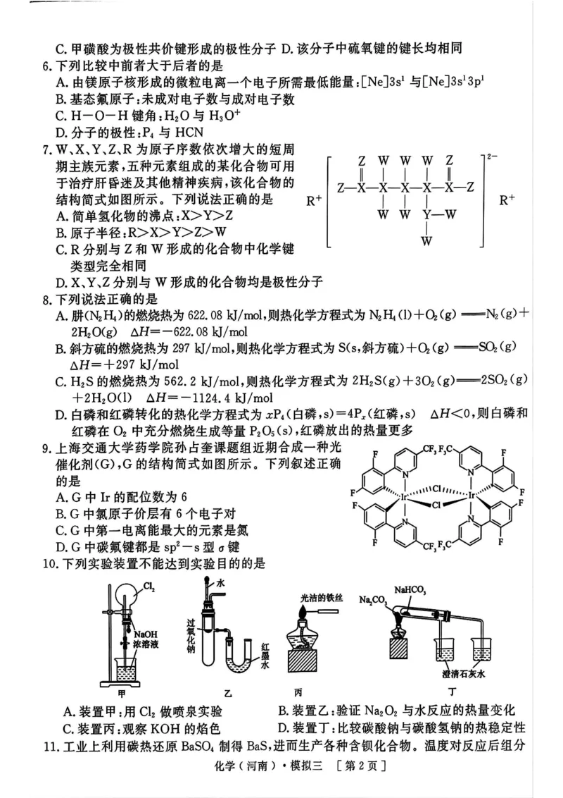 化学试卷_2025年4月_250423河南省豫东部分名校2025届高三下学期三模_河南省豫东部分名校2025届高三下学期三模化学试题