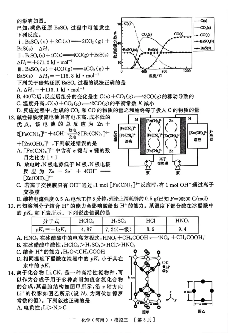 化学试卷_2025年4月_250423河南省豫东部分名校2025届高三下学期三模_河南省豫东部分名校2025届高三下学期三模化学试题