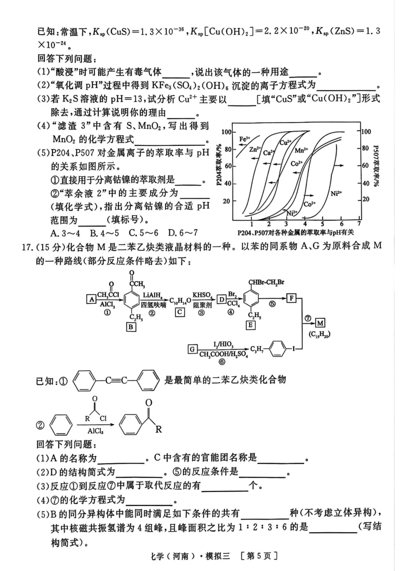化学试卷_2025年4月_250423河南省豫东部分名校2025届高三下学期三模_河南省豫东部分名校2025届高三下学期三模化学试题