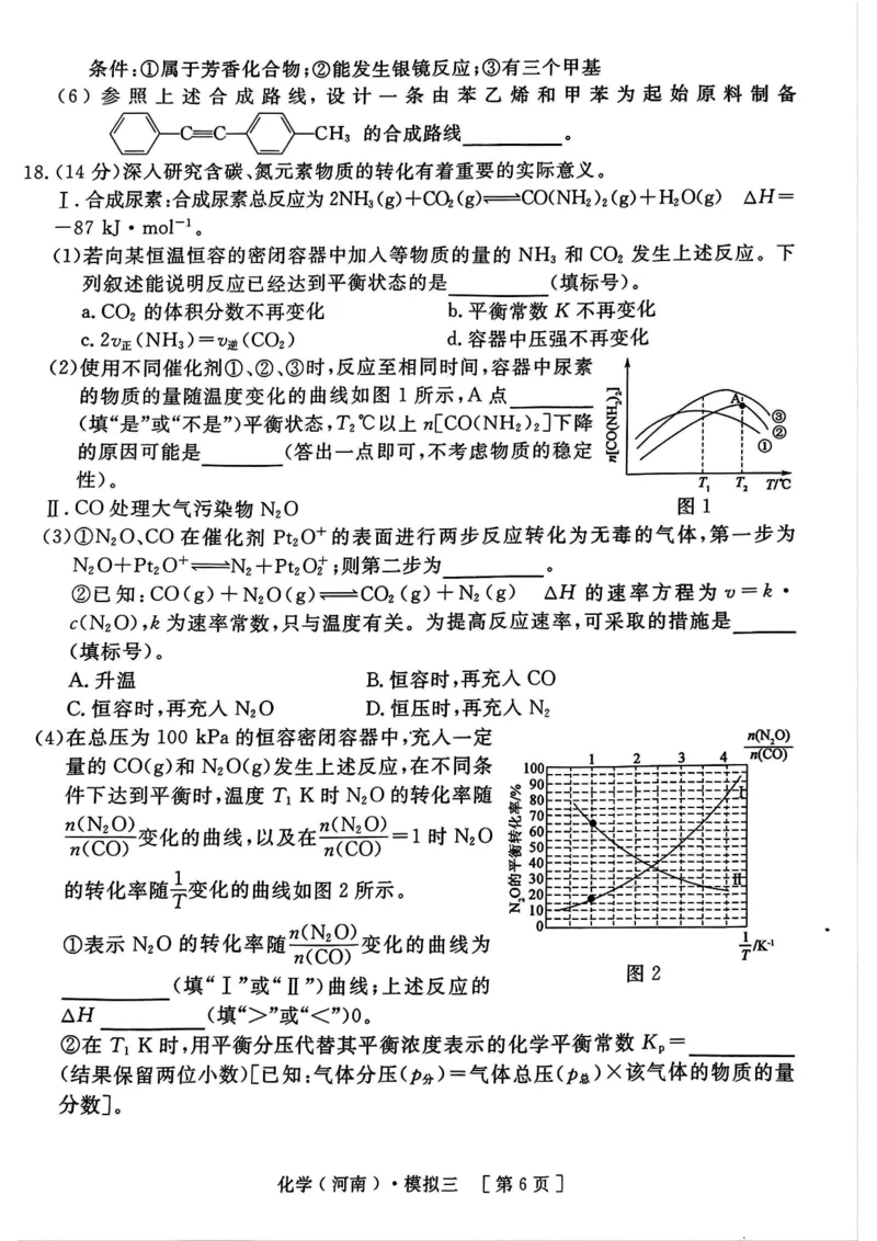化学试卷_2025年4月_250423河南省豫东部分名校2025届高三下学期三模_河南省豫东部分名校2025届高三下学期三模化学试题