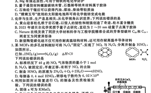 化学试卷_2025年4月_250423河南省豫东部分名校2025届高三下学期三模_河南省豫东部分名校2025届高三下学期三模化学试题