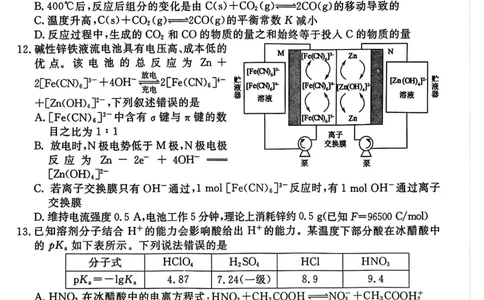化学试卷_2025年4月_250423河南省豫东部分名校2025届高三下学期三模_河南省豫东部分名校2025届高三下学期三模化学试题