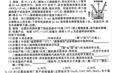 化学试卷_2025年4月_250423河南省豫东部分名校2025届高三下学期三模_河南省豫东部分名校2025届高三下学期三模化学试题