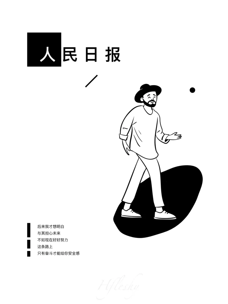 跟着人民日报学写作-2_26吉林考备考资料包_05申论资料包（人物素材申论模板等）_00跟着人民日报学写作