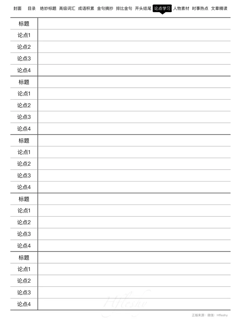 跟着人民日报学写作-2_26吉林考备考资料包_05申论资料包（人物素材申论模板等）_00跟着人民日报学写作