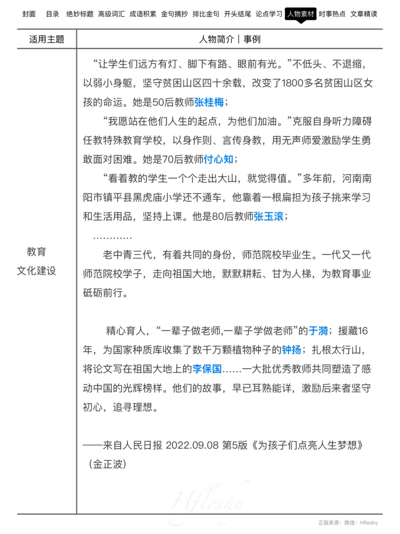 跟着人民日报学写作-2_26吉林考备考资料包_05申论资料包（人物素材申论模板等）_00跟着人民日报学写作