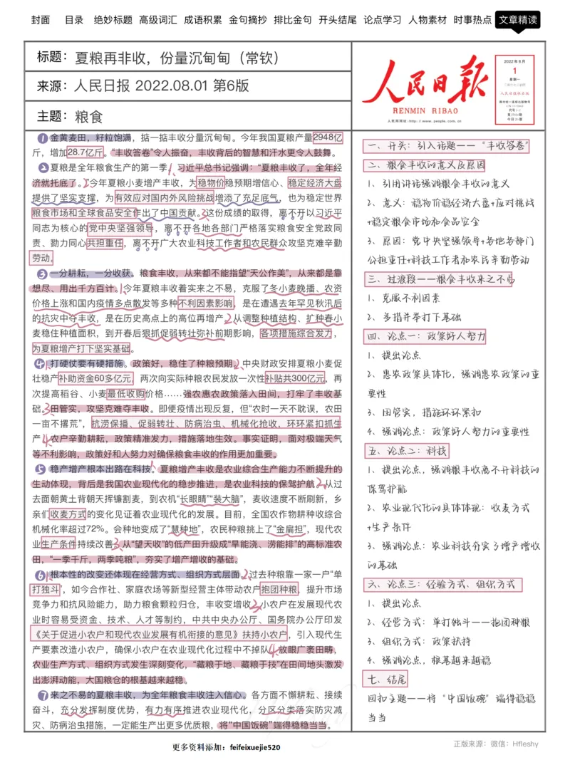 跟着人民日报学写作-2_26吉林考备考资料包_05申论资料包（人物素材申论模板等）_00跟着人民日报学写作