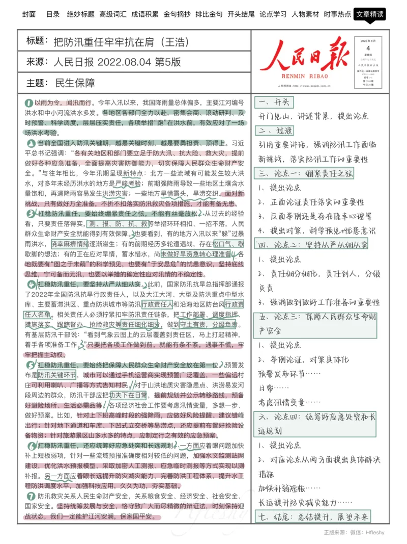 跟着人民日报学写作-2_26吉林考备考资料包_05申论资料包（人物素材申论模板等）_00跟着人民日报学写作