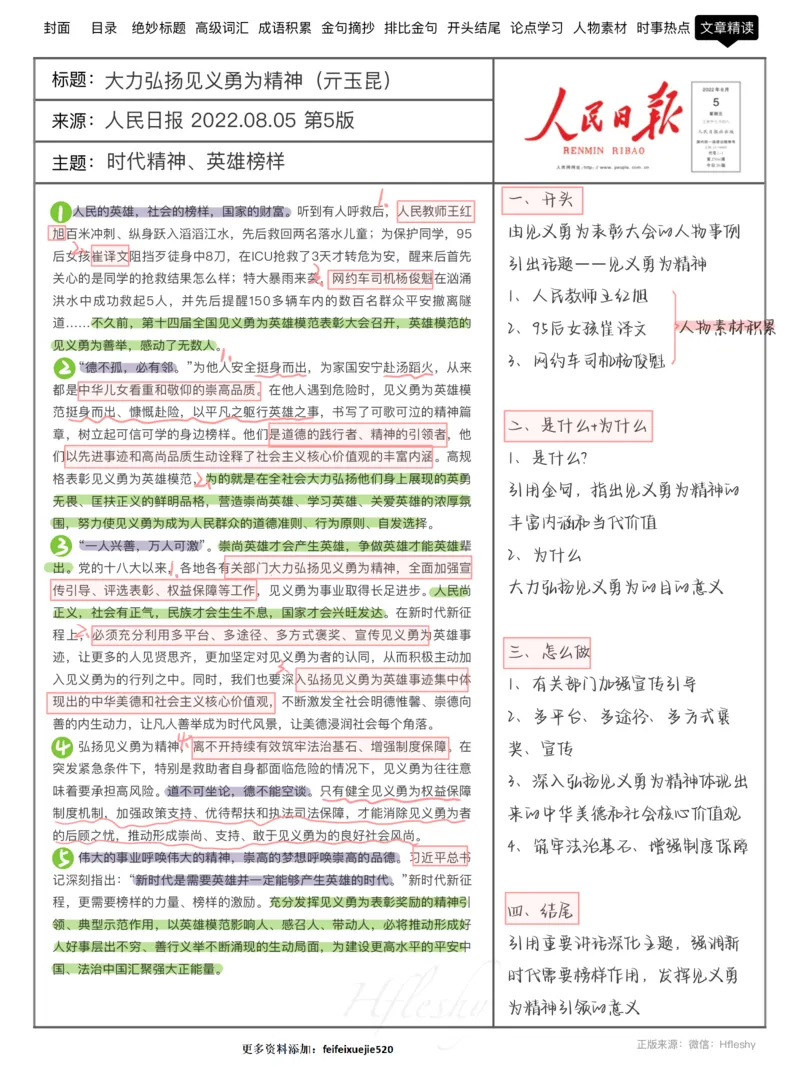 跟着人民日报学写作-2_26吉林考备考资料包_05申论资料包（人物素材申论模板等）_00跟着人民日报学写作