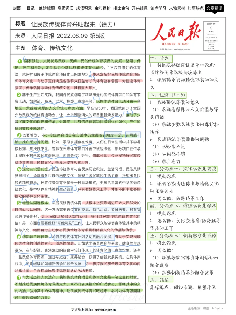跟着人民日报学写作-2_26吉林考备考资料包_05申论资料包（人物素材申论模板等）_00跟着人民日报学写作