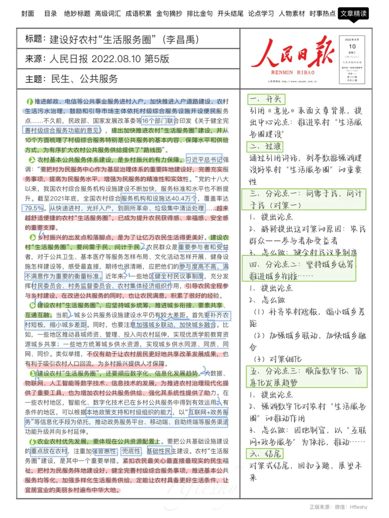 跟着人民日报学写作-2_26吉林考备考资料包_05申论资料包（人物素材申论模板等）_00跟着人民日报学写作