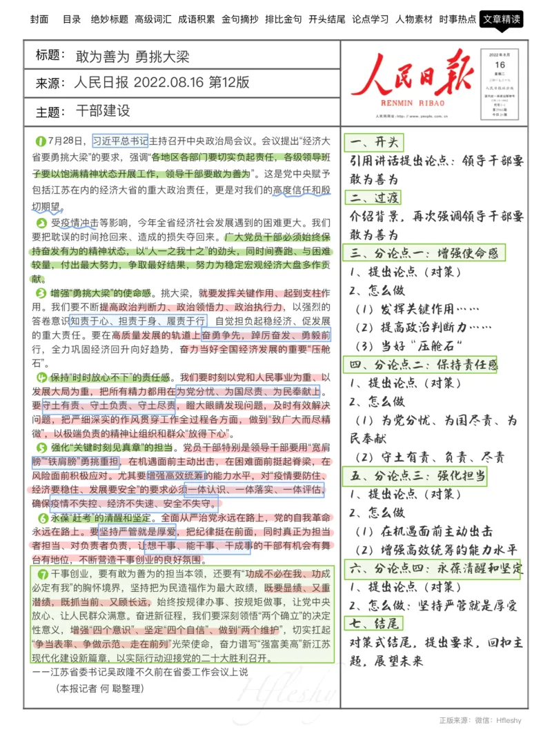 跟着人民日报学写作-2_26吉林考备考资料包_05申论资料包（人物素材申论模板等）_00跟着人民日报学写作