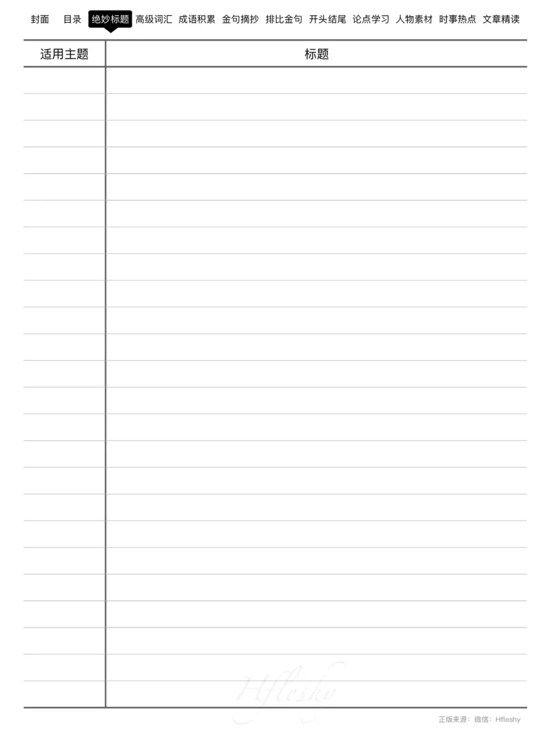 跟着人民日报学写作-2_26吉林考备考资料包_05申论资料包（人物素材申论模板等）_00跟着人民日报学写作