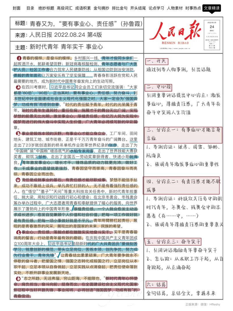 跟着人民日报学写作-2_26吉林考备考资料包_05申论资料包（人物素材申论模板等）_00跟着人民日报学写作