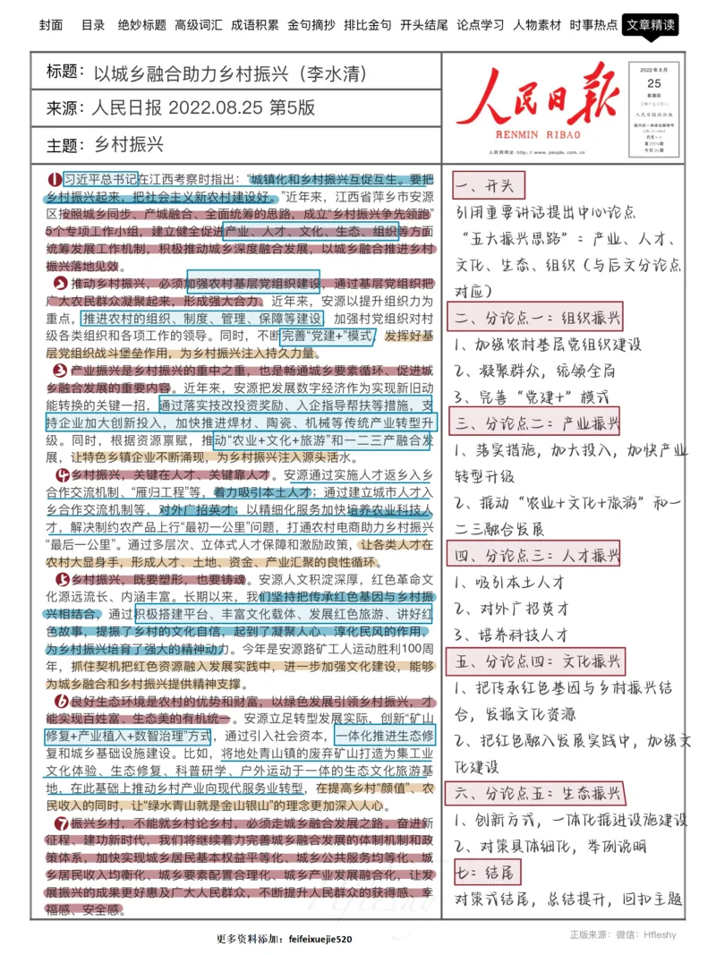 跟着人民日报学写作-2_26吉林考备考资料包_05申论资料包（人物素材申论模板等）_00跟着人民日报学写作
