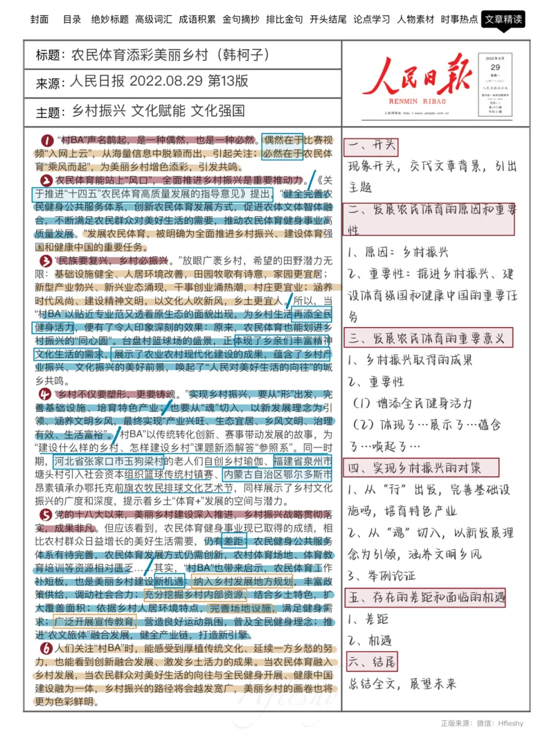 跟着人民日报学写作-2_26吉林考备考资料包_05申论资料包（人物素材申论模板等）_00跟着人民日报学写作