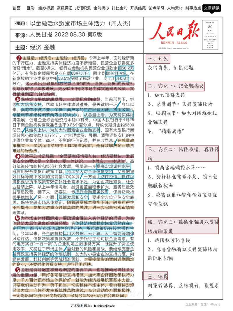 跟着人民日报学写作-2_26吉林考备考资料包_05申论资料包（人物素材申论模板等）_00跟着人民日报学写作