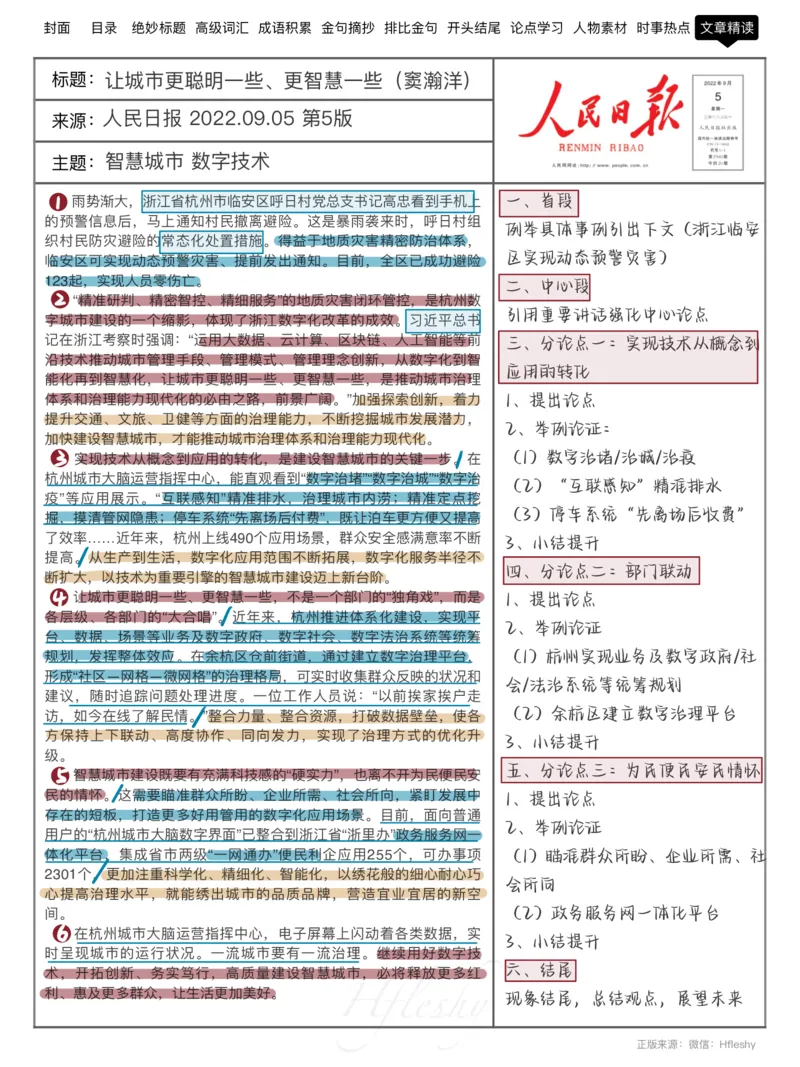 跟着人民日报学写作-2_26吉林考备考资料包_05申论资料包（人物素材申论模板等）_00跟着人民日报学写作