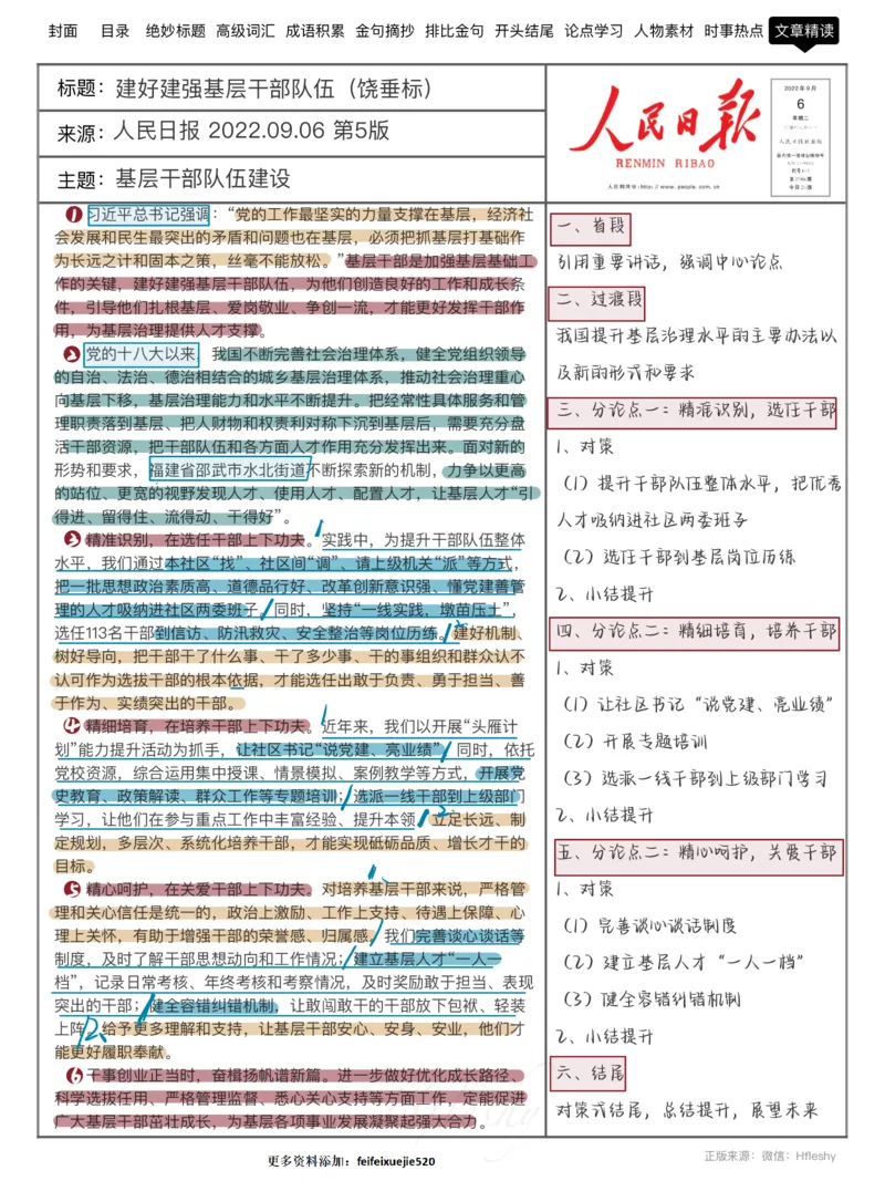 跟着人民日报学写作-2_26吉林考备考资料包_05申论资料包（人物素材申论模板等）_00跟着人民日报学写作
