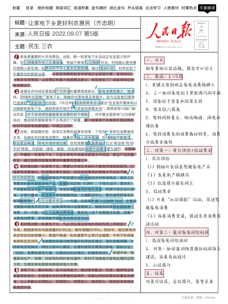 跟着人民日报学写作-2_26吉林考备考资料包_05申论资料包（人物素材申论模板等）_00跟着人民日报学写作