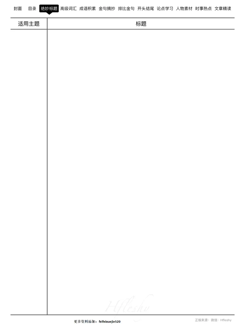 跟着人民日报学写作-2_26吉林考备考资料包_05申论资料包（人物素材申论模板等）_00跟着人民日报学写作