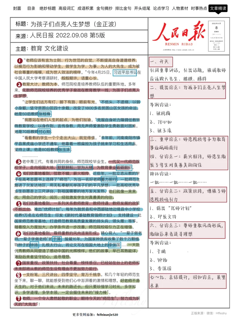 跟着人民日报学写作-2_26吉林考备考资料包_05申论资料包（人物素材申论模板等）_00跟着人民日报学写作